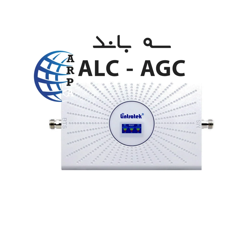تقویت کننده آنتن موبایل ALC دار چیست؟ بررسی تخصصی ALC و تفاوت آن با بوسترهای معمولی