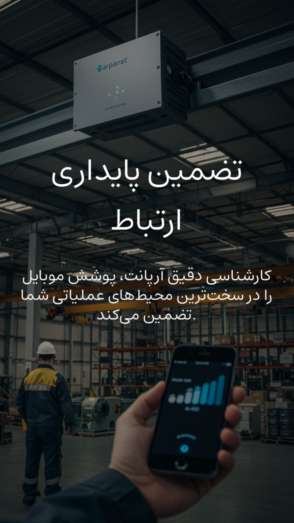 تضمین_پایداری_ارتباط-تقویت-انتن-موبایل