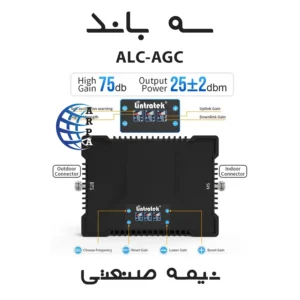 Arpaanet.com-دستگاه-تقویت-کننده-انتن-موبایل-3باند-نیمه-صنعتی-ALC-AGC-1