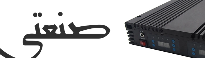 Arpaanet.com-دستگاه-تقویت-کننده-انتن-موبایل-دسته-بندی-صنعتی