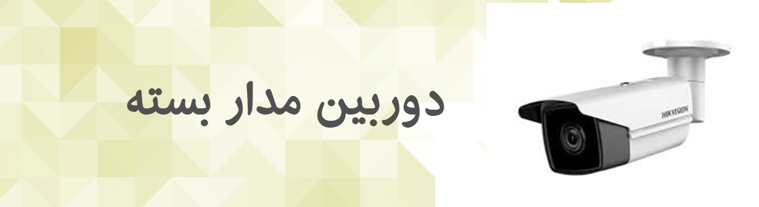 arpaanet.com-تقویت-انتن-موبایل-یک-پارچه-سازی-ارتباطات-شبکه-صنعتی-در-صنایع-و-معادن-دوربین-مدار-بسته-1