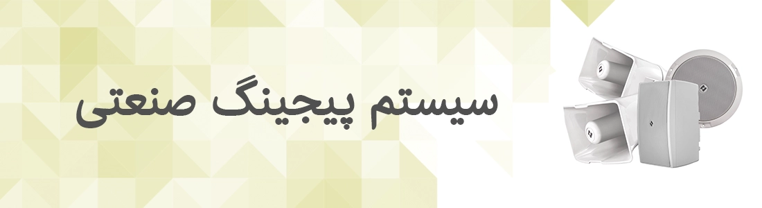 arpaanet.com-تقویت-انتن-موبایل-یک-پارچه-سازی-ارتباطات-شبکه-صنعتی-در-صنایع-و-معادن-سیستم-پیجینگ-صنعتی-1